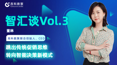 中国汽车报专访 | mile米乐集团联合创始人、CEO董琳：跳出传统促销思维，转向智能决策新模式